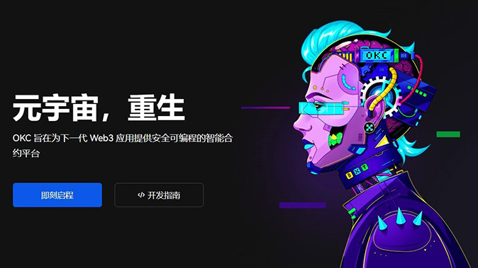 智能合约执行
